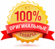 100% оригинальная косметика от производителя