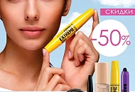 Картинка Новость Весь ИЮЛЬ скидка 50% на косметику BELOR DESIGN Фотография новости Весь ИЮЛЬ скидка 50% на косметику BELOR DESIGN
