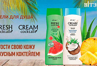 Гели для душа Fresh Cocktail+Cream Cocktail от Viteks фото